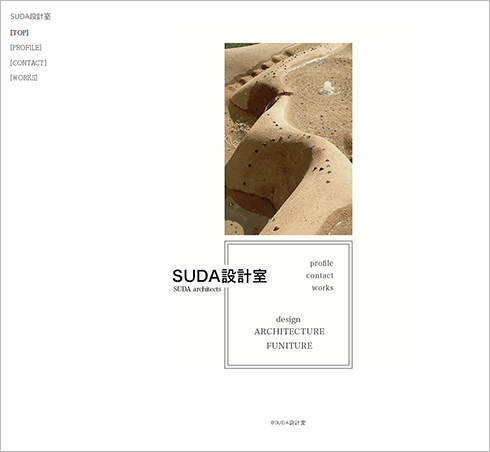 [画像]SUDA設計室ウェブサイト トップページ